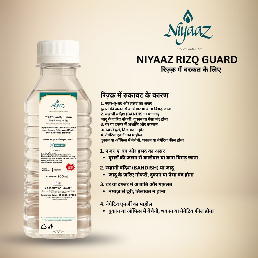 niyaaz-rizq-guard-1